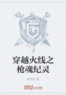 穿越火线之枪魂纪灵