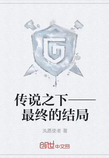 传说之下——最终的结局