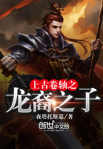 上古卷轴之龙裔之子