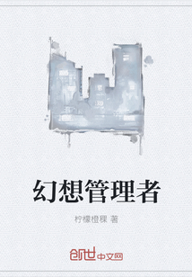 幻想管理者