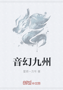 音幻九州