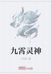九霄灵神