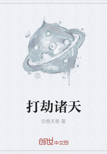 打劫诸天