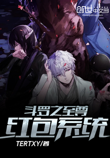 斗罗之至尊红包系统
