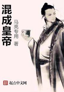 混成皇帝