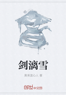 剑漓雪