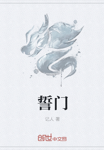 誓门