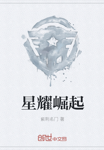 星耀崛起