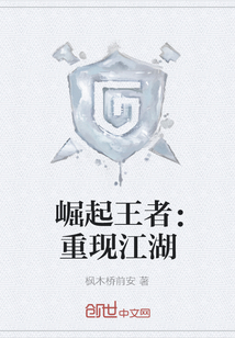 崛起王者：重现江湖
