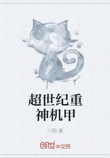 超世纪重神机甲