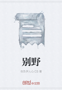 别野