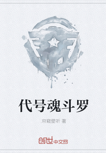 代号魂斗罗
