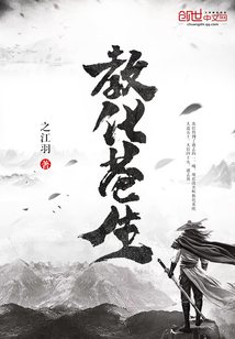教化苍生