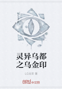 灵异乌都之乌金印