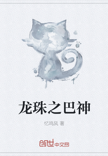 龙珠之巴神