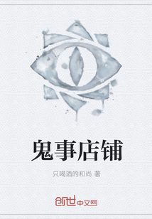 鬼事店铺