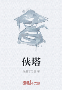 侠塔