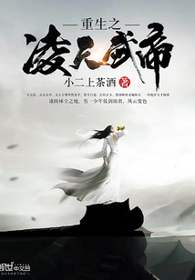重生之凌天武帝