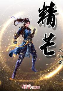 精芒