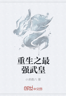 重生之最强武皇