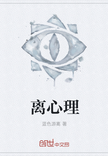 离心理