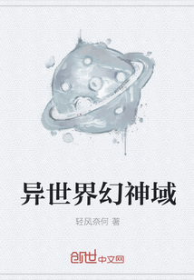 异世界幻神域