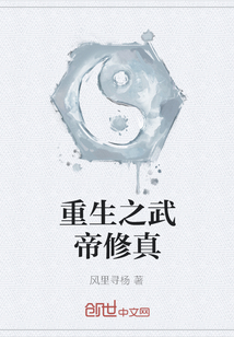 重生之武帝修真