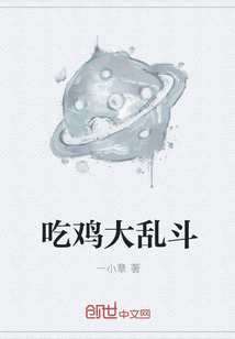 吃鸡大乱斗