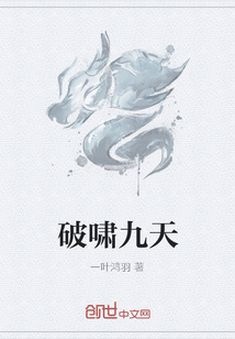 破啸九天