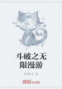 斗破之无限漫游