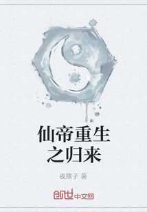 仙帝重生之归来