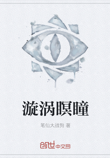 漩涡瞑瞳