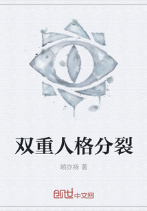 双重人格分裂