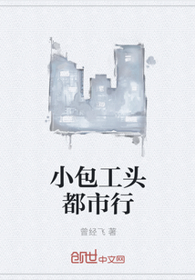 小包工头都市行