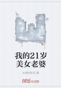 我的21岁美女老婆