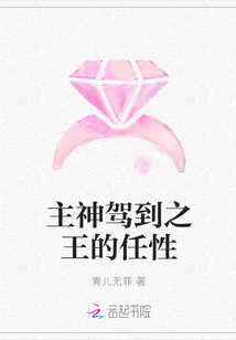 主神驾到之王的任性
