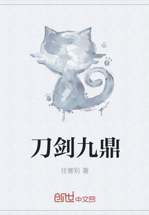 刀剑九鼎