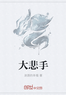 大悲手