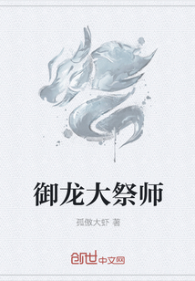 御龙大祭师