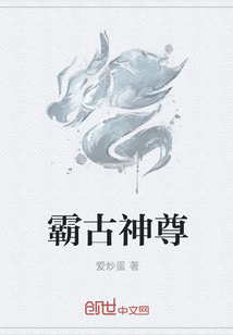 霸古神尊