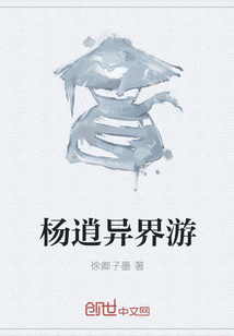 杨逍异界游