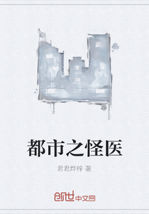 都市之怪医
