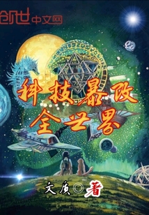 科技暴改全世界
