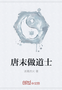 唐末做道士