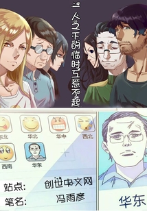 一人之下的临时工惹不起