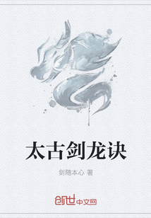 太古剑龙诀