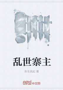 乱世寨主