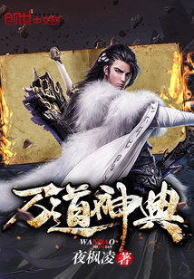 万道神典
