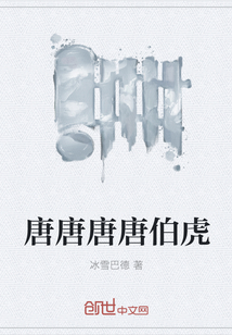 唐唐唐唐伯虎