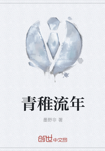 青稚流年